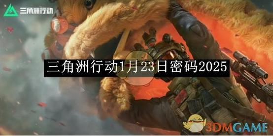 三角洲行动玩法大揭秘：如何创建角色开启精彩枪战之旅？