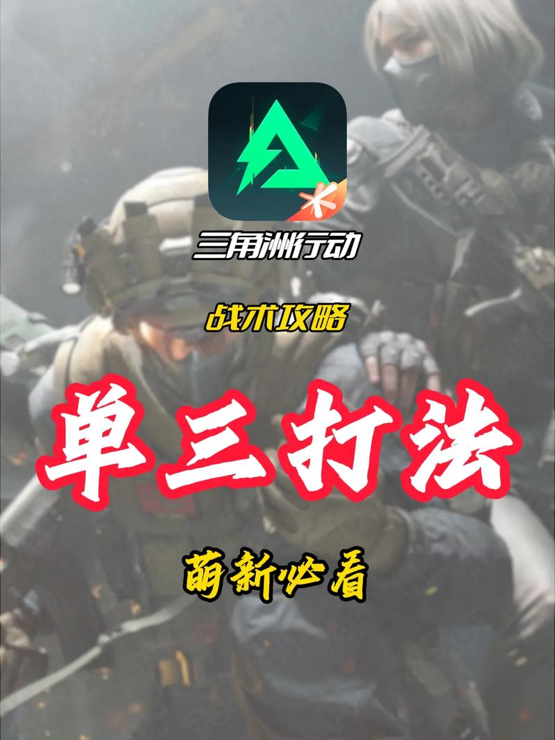 初次玩三角洲行动？掌握这两步，新手也能快速上手