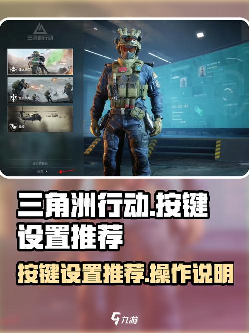 三角洲行动快速上手